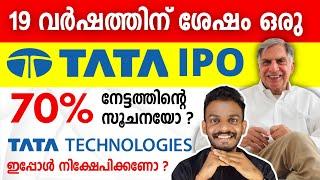TATA Technologies IPO  Detailed Video Malayalam  TATA Technologies IPO GMP  TATA IPO