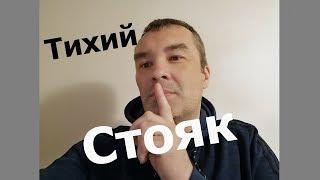 Шумоизоляция стояка канализации. Гончаров Дмитрий.