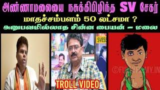 மாதச்சம்பளம் 50 லட்சமா?அனுபவமில்லாத சின்ன பையன் - மலை    aramental2.0