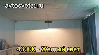 3-х режимные Bi-Led линзы 5500К4300К5800К