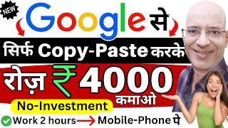 Free में Secret तरीके से Google और YouTube से Rs.4000 Per Day कमाओ  Work from Home  Very Easy 