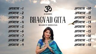 Bhagwad Gita Complete 1 to 18 chapters  श्रीमद्भगवद्गीता १ से १८ अध्याय सम्पूर्ण  Maaruti Mohataa