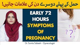 Early 72 Hours Symptoms Of Pregnancy  Hamal Ke Pehlay Dosre Din Ki Alamaat