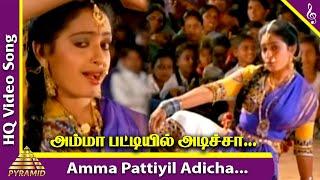 Maruthu Pandi Movie Songs  Amma Pattiyil Adicha Video Song  Ramki  Seetha  Ilayaraja