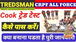 CRPF PARAMEDICAL COOK TEST  CRPF SSB BSF CISF ITBP सभी का कुक टेस्ट ऐसे ही होगा  crpf cook