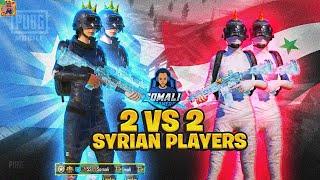 2 VS 2 SYRIAN PLAYERS   PUBG MOBILE