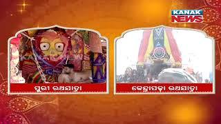 Ratha Jatra 2024  Witness The Devotional Ratha Jatra From Tulasi Khetra Kendrapara