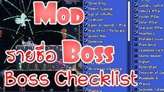 Terraria Mod Boss checklist วิธีลงและตั้งค่าเรียกเมนู