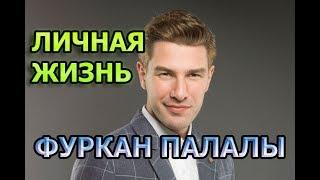 Фуркан Палалы - биография личная жизнь жена дети. Актер сериала Моя сладкая ложь