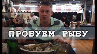 Ужин в районе Ката бич - ОЧЕНЬ ВКУСНАЯ РЫБА НА ПХУКЕТЕ - Ресторан Food Market Kata