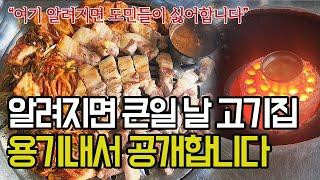 제주 고기집. 알려지면 큰일 나겠지만 용기내서 공개해요