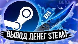 Как вывести деньги из steam безопасно? Трейд стим