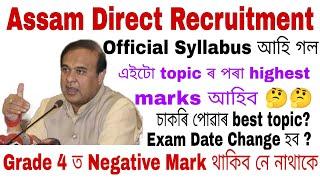 Assam Direct Recruitment Official Syllabus। এইটো Topic ৰ পৰা বেছি Marks আহিব  Negative Mark থাকিব 