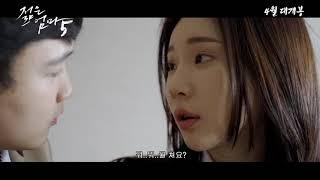 젊은엄마 5  Young Mother 5 2020  Full Korean Movie Trailer HD