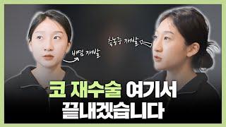 EP.1ㅣ코수술하러 거제도에서 부산까지 재수술을 기능코 수술로 끝내러 왔다