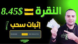 كيف تربح 845$ لكل نقرة من ال CPA ؟ ربح المال من الانترنت مع اثبات سحب 