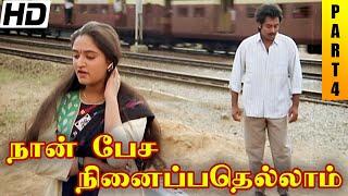 Naan Pesa Ninaipathellam Movie Full HD - Part 4