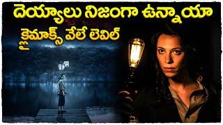 దెయ్యాలు నిజంగా ఉన్నాయా    The Night House movie explained in Telugu  Cheppandra Babu