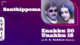 Santhippoma - Lyric Video  Enakku 20 Unakku 18  Tarun Kumar  Trisha  AR Rahman  Ayngaran