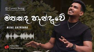 Mathakada Handewe මතකද හැන්දෑවේ  Cover Song by Nisal Sathsara