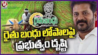 Telangana Govt Focus On Rythu Bandhu Scheme Issues  CM Revanth Reddy   V6 News