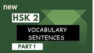 new hsk 2 vocabulary sentences part 1