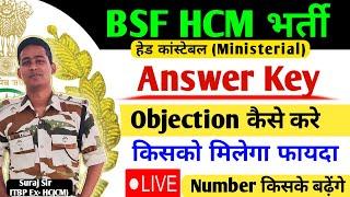 ऐसे करना Objection Number मिलेंगे BSF HEAD CONSTABLE MINISTERIAL ANSWER KEY OBJECTION  BSF HCM