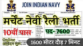 Merchant Navy Rally Recruitment 2024 Notification  Merchant Navy New Vacancy 2024  July Jobs