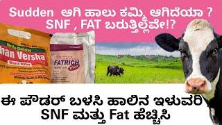 Increase cow milk production high fat and SNF Feed for cow to increase milk fat and SNF #cow #how