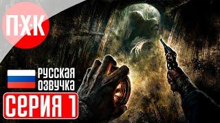 AMNESIA THE BUNKER Прохождение 1 ᐅ Амнезия Бункер.