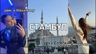 Влог стюардессы  командировка в Стамбул