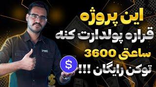 رتبه 1 تلگراماین پروژه قراره پولدارت کنهTime Farm