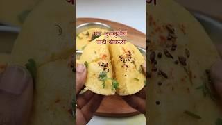 Dhokla Recipe  ढोकळा #dhoklarecipe #khamanrecipe #khamandhokla#dhoklarecipe #khamanrecipe