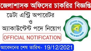 WB District Magistrate Office DEO Recruitment 2022  West Bengal Government Job  Education Notes