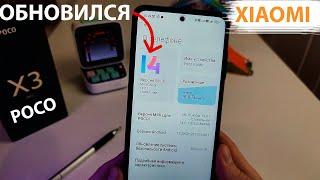 Xiaomi обновился до MIUI 14   POCO X3 NFC обновился до MIUI 14 что нового?