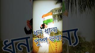 Dhono Dhanya Pushpe Vora ধনধান্য পুষ্প ভরা   Republic day Special  Labani Babi  Suravandita