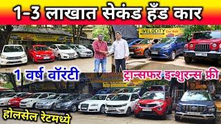 एवढ्या स्वस्त सेकंड हँड कार्स कुठेच नाही Velocity CarSecond Hand Cars Mumbai Used Cars Mira Road