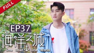 One Boat One World EP37（Zhang HanWang Likun）