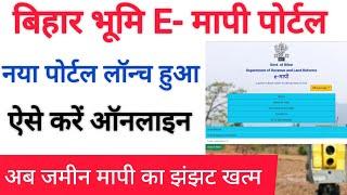 Bihar Bhumi E Mapi Portal 2024  Bihar Bhumi New Mapi Portal  Bihar jamin Mapi Portal 2024