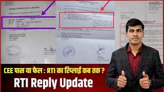 CEE पास या फेलRTI का Reply कब तक आएगा ?  Agniveer Army CEE Score Check By RTI  Army Bharti 2024