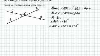 Вертикальные углы определение свойства