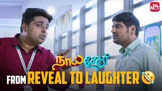 The Epic Reveal That Took a Hilarious Turn  Naai Sekar  Pavithra Lakshmi  Full Movie on Sun NXT