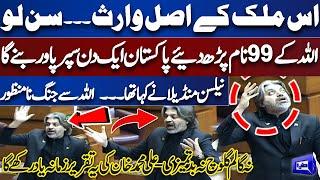 Es Mulk Ke Waris...  PTIs Ali Muhammad Khan Blasting Speech in National Assembly Session