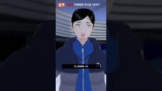 이해하면 무서운 이야기160