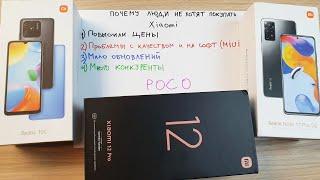 ПОЧЕМУ ЛЮДИ БОЛЬШЕ НЕ ХОТЯТ ПОКУПАТЬ ТЕЛЕФОНЫ XIAOMI?