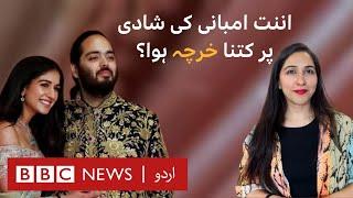 Lavish Ambani wedding divides opinions in India - BBC URDU