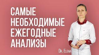 Ежегодные необходимые анализы. Нормы анализов. Что такое биологический возраст здоровая старость.