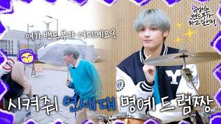 HUENINGKAI Wants to Start a Band EP.1 - From now on HUENINGKAIs personal colors Yonsei BLUE