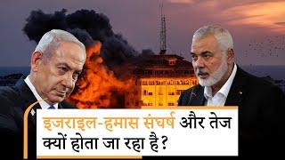 Israel-Hamas Conflict के चलते हजारों निर्दोषों को गंवानी पड़ी जान पर रुकने को तैयार नहीं हुक्मरान