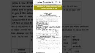 RPF Constable Vacancy 2024 #rpfvacancy